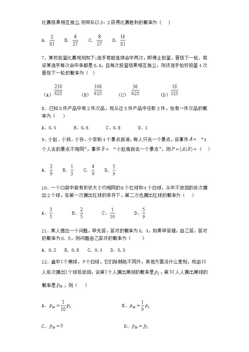人教B版高中数学选择性必修第二册4-1-3独立性与条件概率的关系课时作业含答案102