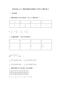 高中数学人教B版 (2019)选择性必修 第二册第四章 概率与统计4.2 随机变量4.2.2 离散型随机变量的分布列练习