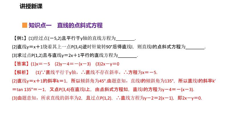 1.2 直线的方程（课件）高二数学同步精品课堂（苏教版2019选择性必修第一册）第8页