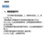 1.3 两条直线的平行与垂直（课件）年高二数学同步精品课堂（苏教版2019选择性必修第一册）