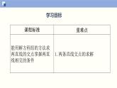 1.4 两条直线的交点（课件）高二数学同步精品课堂（苏教版2019选择性必修第一册）