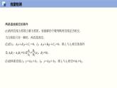 1.4 两条直线的交点（课件）高二数学同步精品课堂（苏教版2019选择性必修第一册）