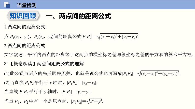 1.5 平面上的距离（课件）高二数学同步精品课堂（苏教版2019选择性必修第一册）第3页
