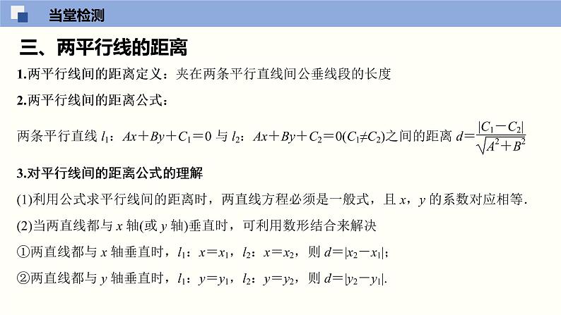 1.5 平面上的距离（课件）高二数学同步精品课堂（苏教版2019选择性必修第一册）第5页