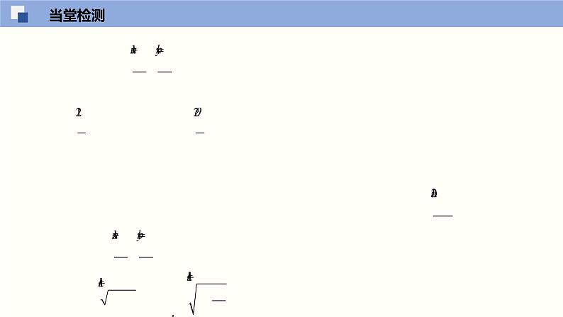 3.1 椭圆（课件）高二数学同步精品课堂（苏教版2019选择性必修第一册）06