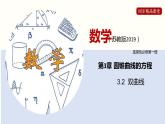 3.2 双曲线（课件）高二数学同步精品课堂（苏教版2019选择性必修第一册）