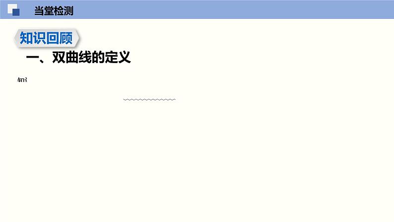 3.2 双曲线（课件）高二数学同步精品课堂（苏教版2019选择性必修第一册）第3页