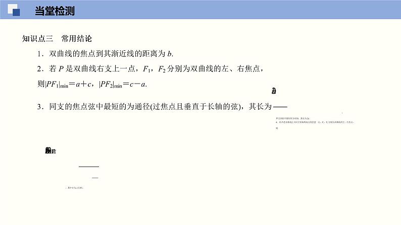 3.2 双曲线（课件）高二数学同步精品课堂（苏教版2019选择性必修第一册）第6页