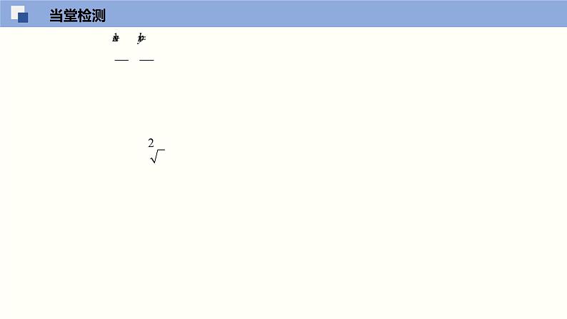 3.2 双曲线（课件）高二数学同步精品课堂（苏教版2019选择性必修第一册）第7页