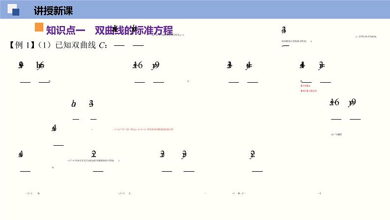 3.2 双曲线（课件）高二数学同步精品课堂（苏教版2019选择性必修第一册）第8页