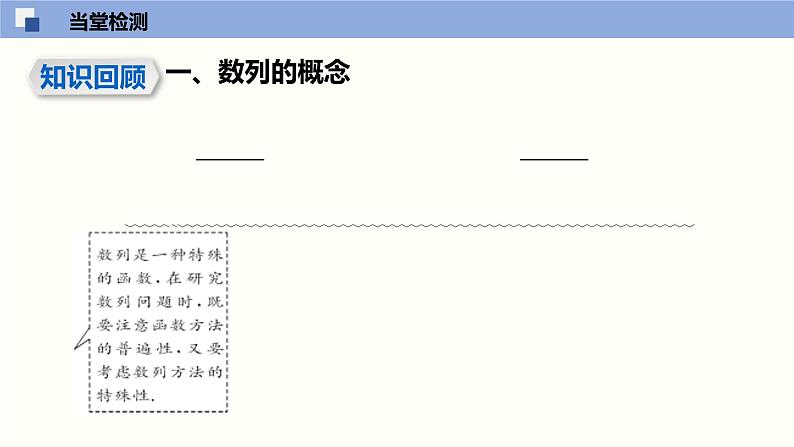 4.1 数列的概念（课件）高二数学同步精品课堂（苏教版2019选择性必修第一册）第3页