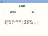4.2 等差数列（课件）高二数学同步精品课堂（苏教版2019选择性必修第一册）