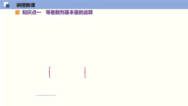 4.2 等差数列（课件）高二数学同步精品课堂（苏教版2019选择性必修第一册）第7页