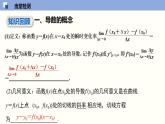 5.1 导数的概念（课件）高二数学同步精品课堂（苏教版2019选择性必修第一册）