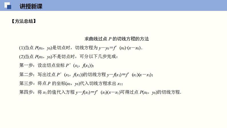 5.1 导数的概念（课件）高二数学同步精品课堂（苏教版2019选择性必修第一册）第6页