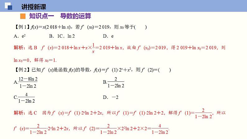 5.2 导数的运算（课件）高二数学同步精品课堂（苏教版2019选择性必修第一册）05