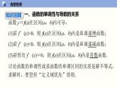 5.3 导数在研究函数中的应用（课件）高二数学同步精品课堂（苏教版2019选择性必修第一册）