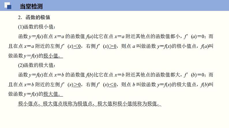 5.3 导数在研究函数中的应用（课件）高二数学同步精品课堂（苏教版2019选择性必修第一册）第4页