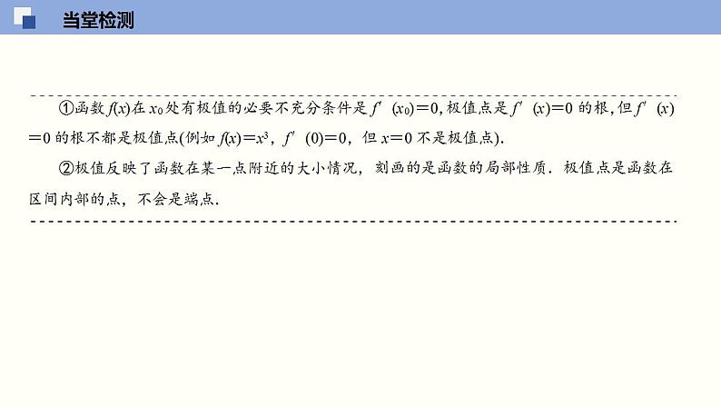 5.3 导数在研究函数中的应用（课件）高二数学同步精品课堂（苏教版2019选择性必修第一册）第5页