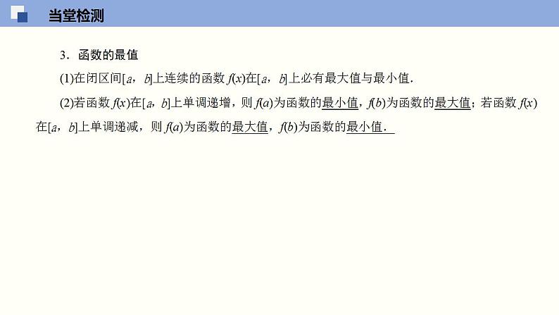 5.3 导数在研究函数中的应用（课件）高二数学同步精品课堂（苏教版2019选择性必修第一册）第6页