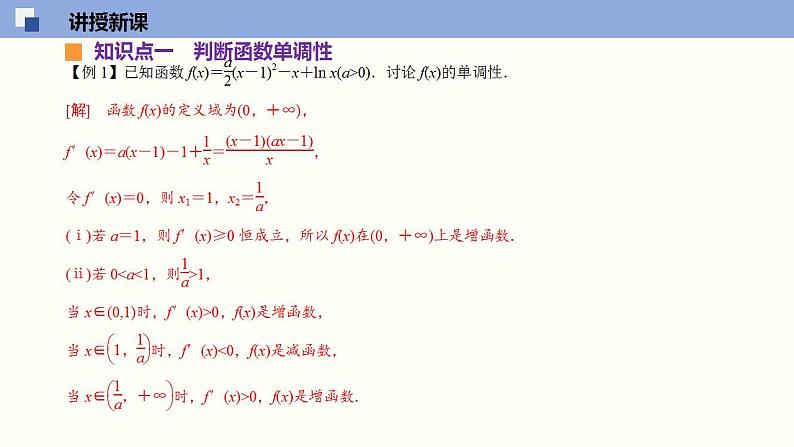 5.3 导数在研究函数中的应用（课件）高二数学同步精品课堂（苏教版2019选择性必修第一册）第8页