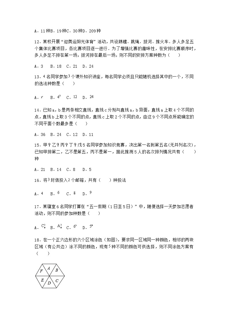 人教B版高中数学选择性必修第二册3-1-1基本计数原理作业含答案1第3页