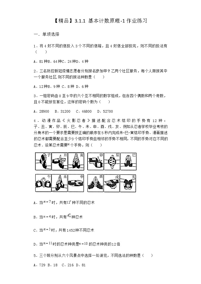 人教B版高中数学选择性必修第二册3-1-1基本计数原理作业含答案2第1页