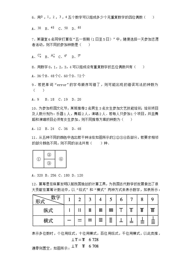 人教B版高中数学选择性必修第二册3-1-1基本计数原理作业含答案2第2页
