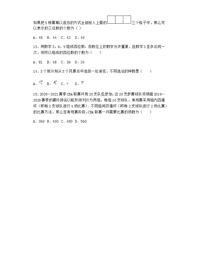 人教B版高中数学选择性必修第二册3-1-1基本计数原理作业含答案2第3页