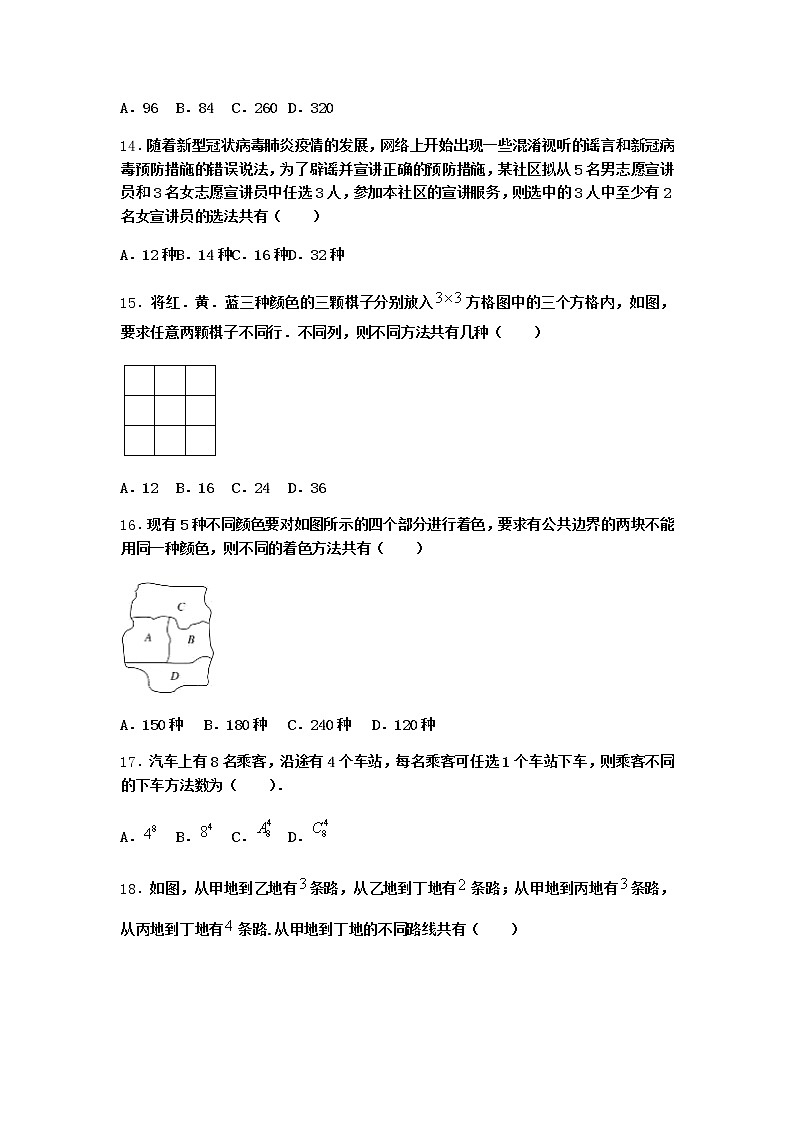 人教B版高中数学选择性必修第二册3-1-1基本计数原理作业含答案403