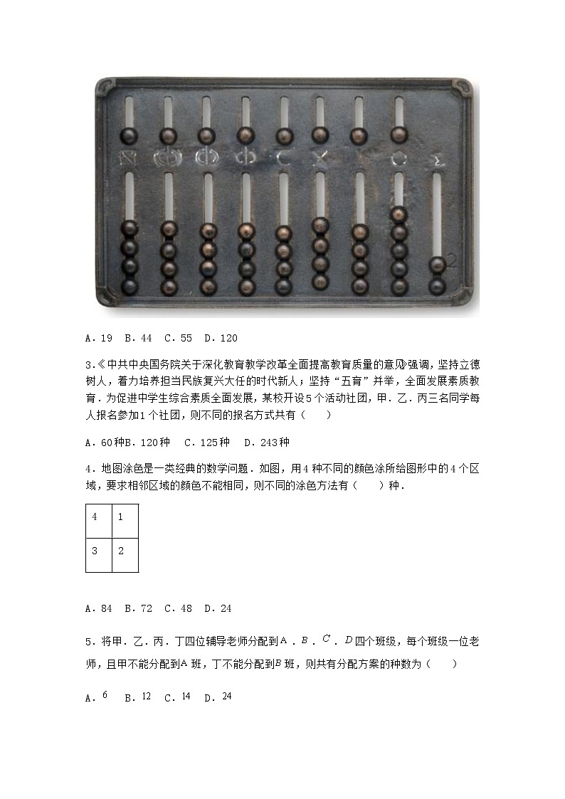 人教B版高中数学选择性必修第二册3-1-1基本计数原理作业含答案502