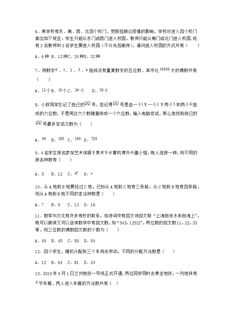 人教B版高中数学选择性必修第二册3-1-1基本计数原理作业含答案503