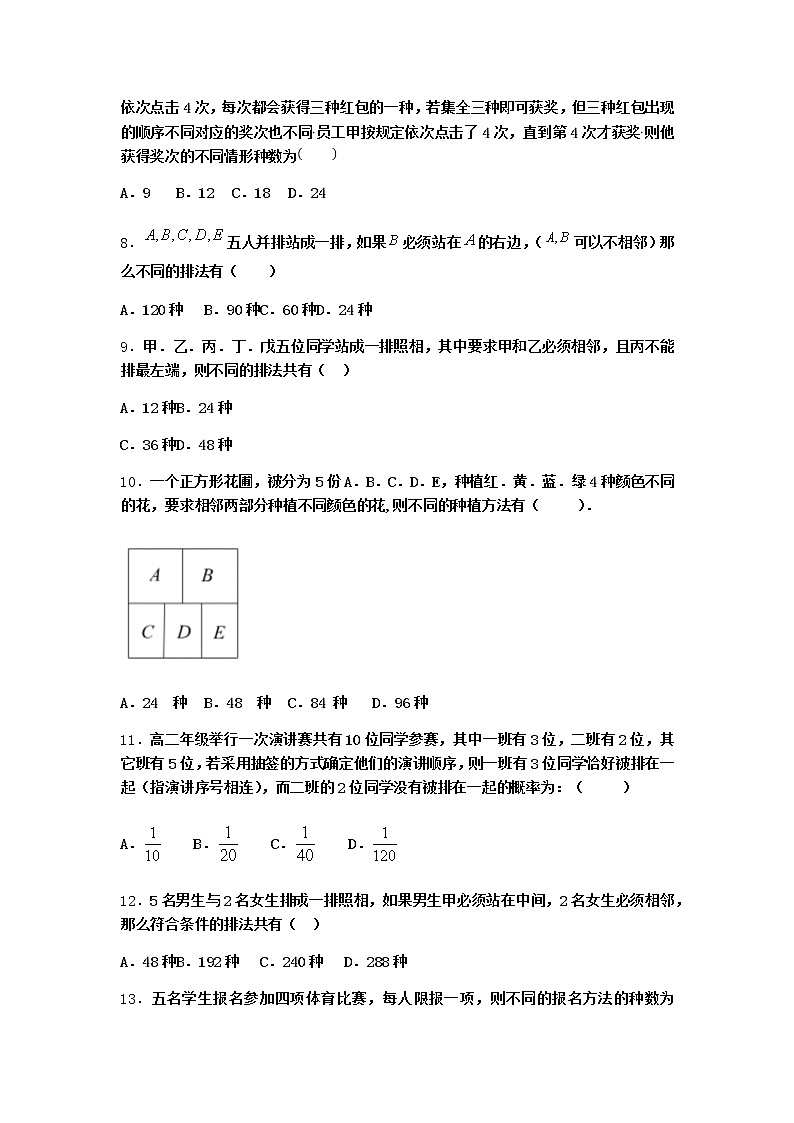 人教B版高中数学选择性必修第二册3-1-2排列与排列数作业含答案1第2页