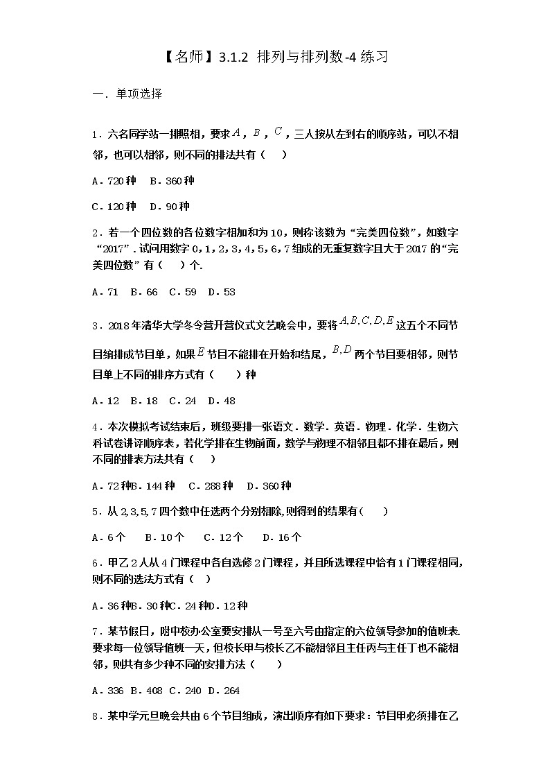 人教B版高中数学选择性必修第二册3-1-2排列与排列数作业含答案201