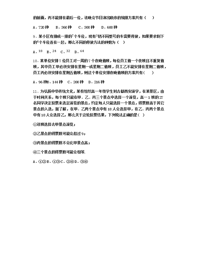 人教B版高中数学选择性必修第二册3-1-2排列与排列数作业含答案202