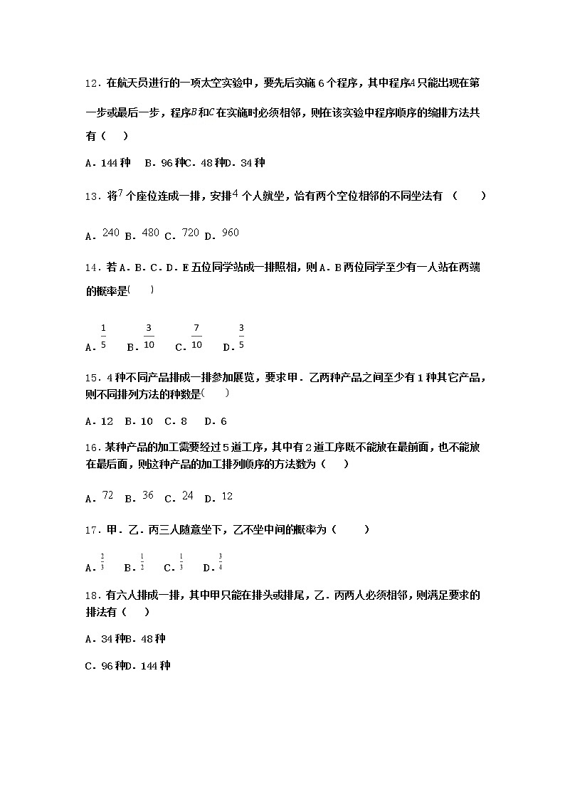人教B版高中数学选择性必修第二册3-1-2排列与排列数作业含答案203