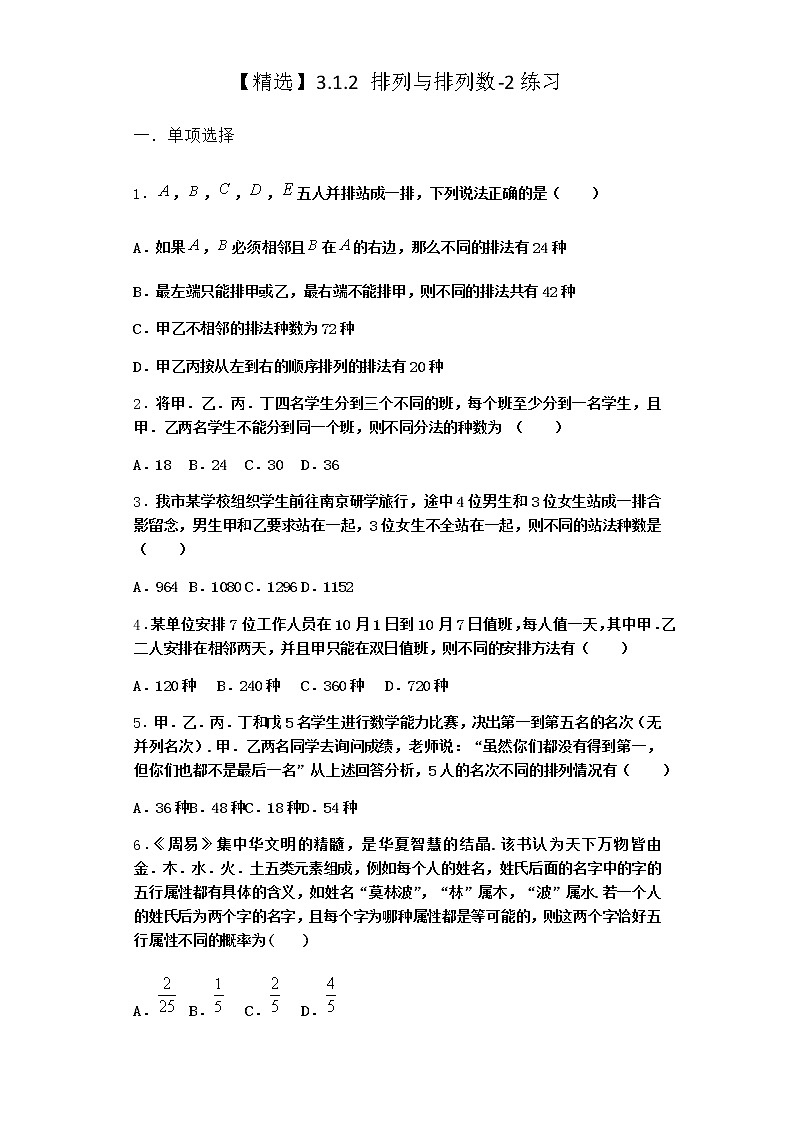 人教B版高中数学选择性必修第二册3-1-2排列与排列数作业含答案3第1页