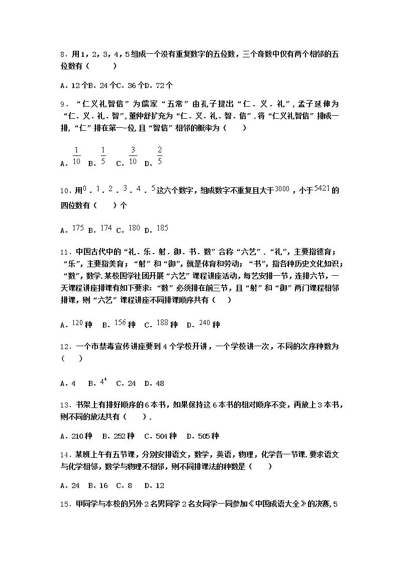 人教B版高中数学选择性必修第二册3-1-2排列与排列数作业含答案3第3页