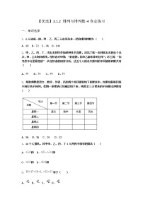 人教B版 (2019)选择性必修 第二册3.1.2 排列与排列数巩固练习