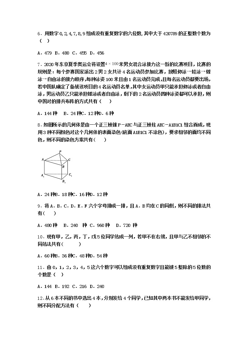 人教B版高中数学选择性必修第二册3-1-2排列与排列数作业含答案402