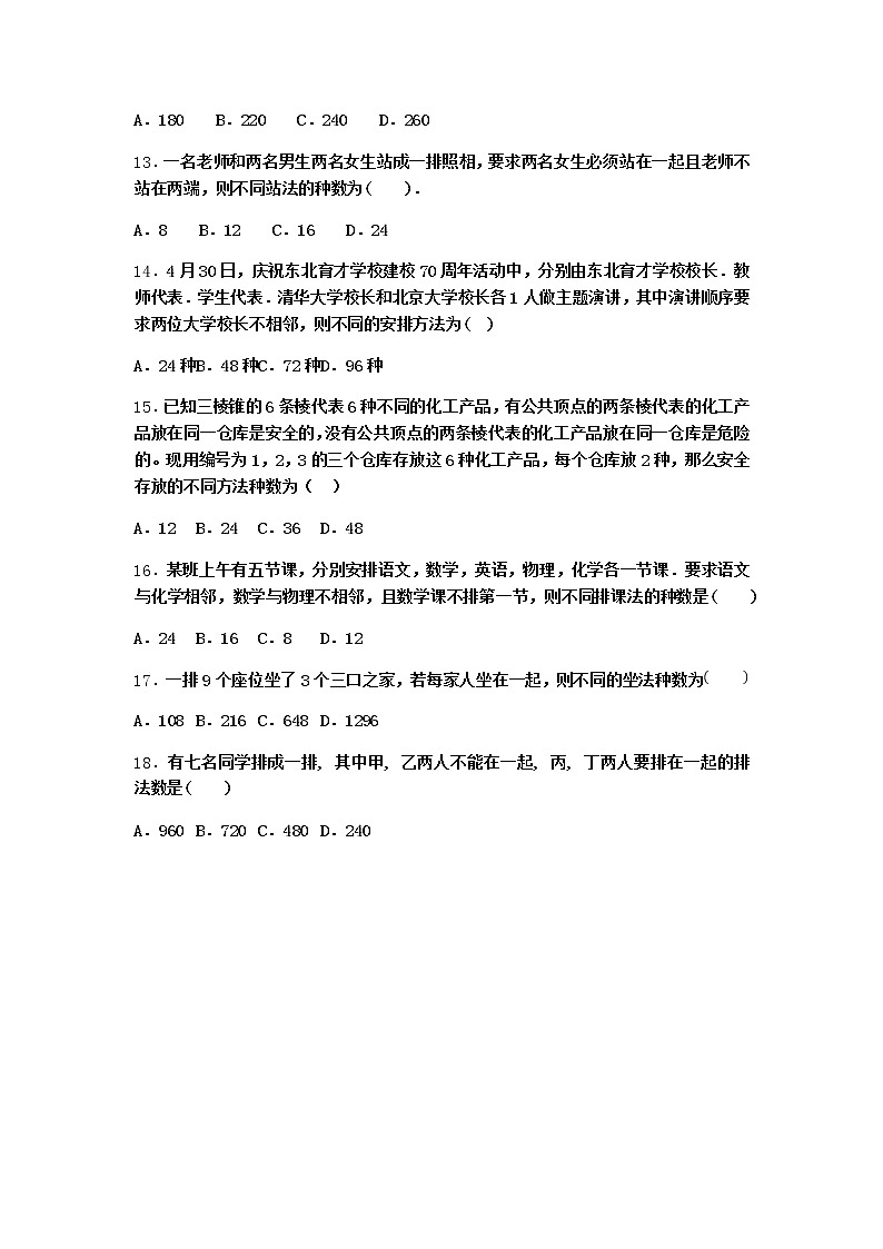 人教B版高中数学选择性必修第二册3-1-2排列与排列数作业含答案403