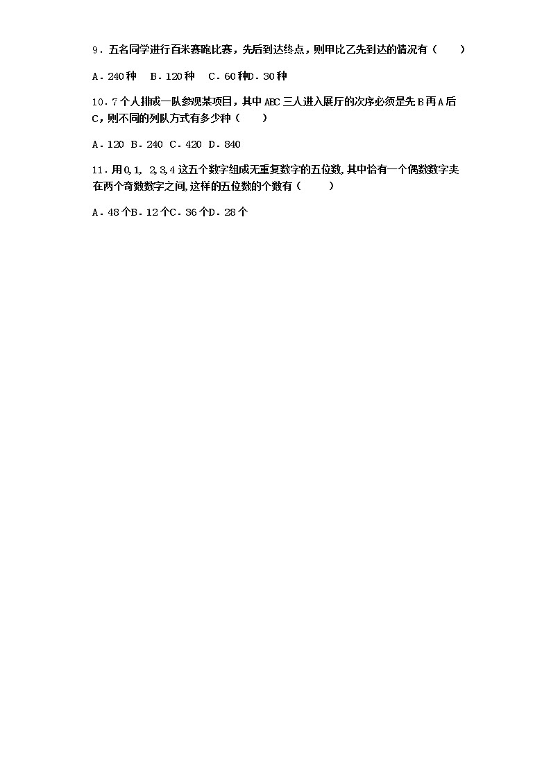 人教B版高中数学选择性必修第二册3-1-2排列与排列数作业含答案5第2页