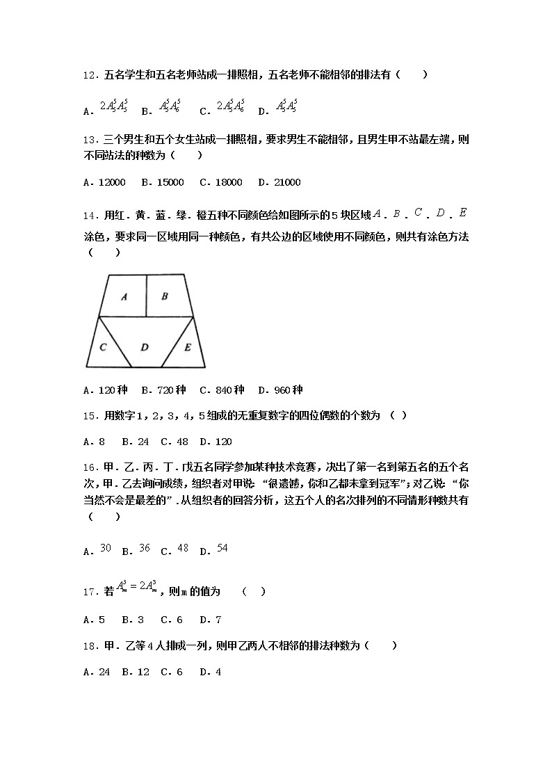 人教B版高中数学选择性必修第二册3-1-2排列与排列数作业含答案5第3页