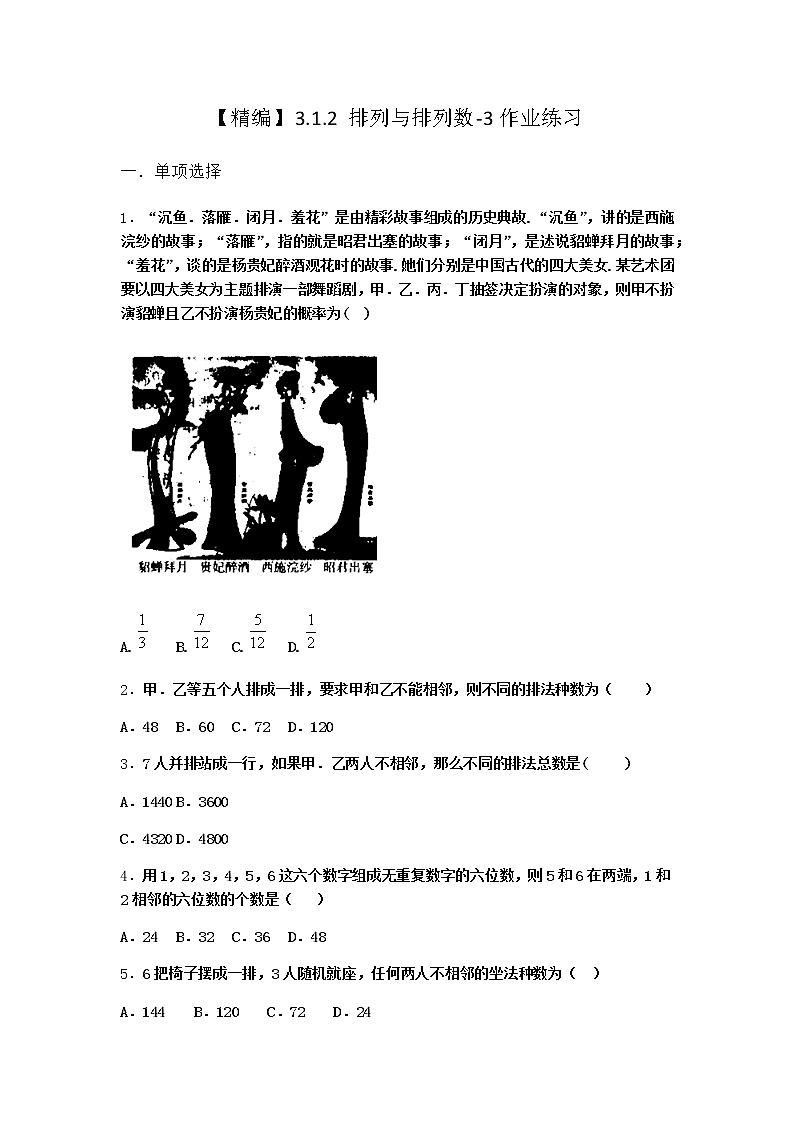 人教B版高中数学选择性必修第二册3-1-2排列与排列数作业含答案6第1页