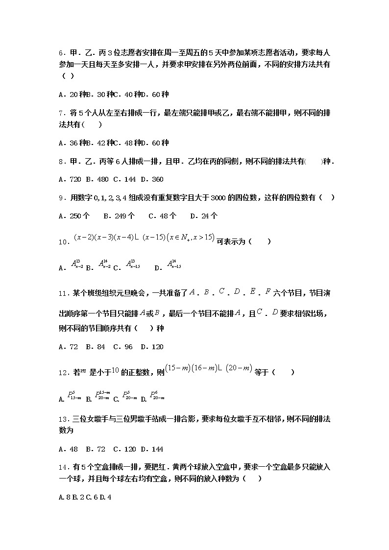 人教B版高中数学选择性必修第二册3-1-2排列与排列数作业含答案6第2页