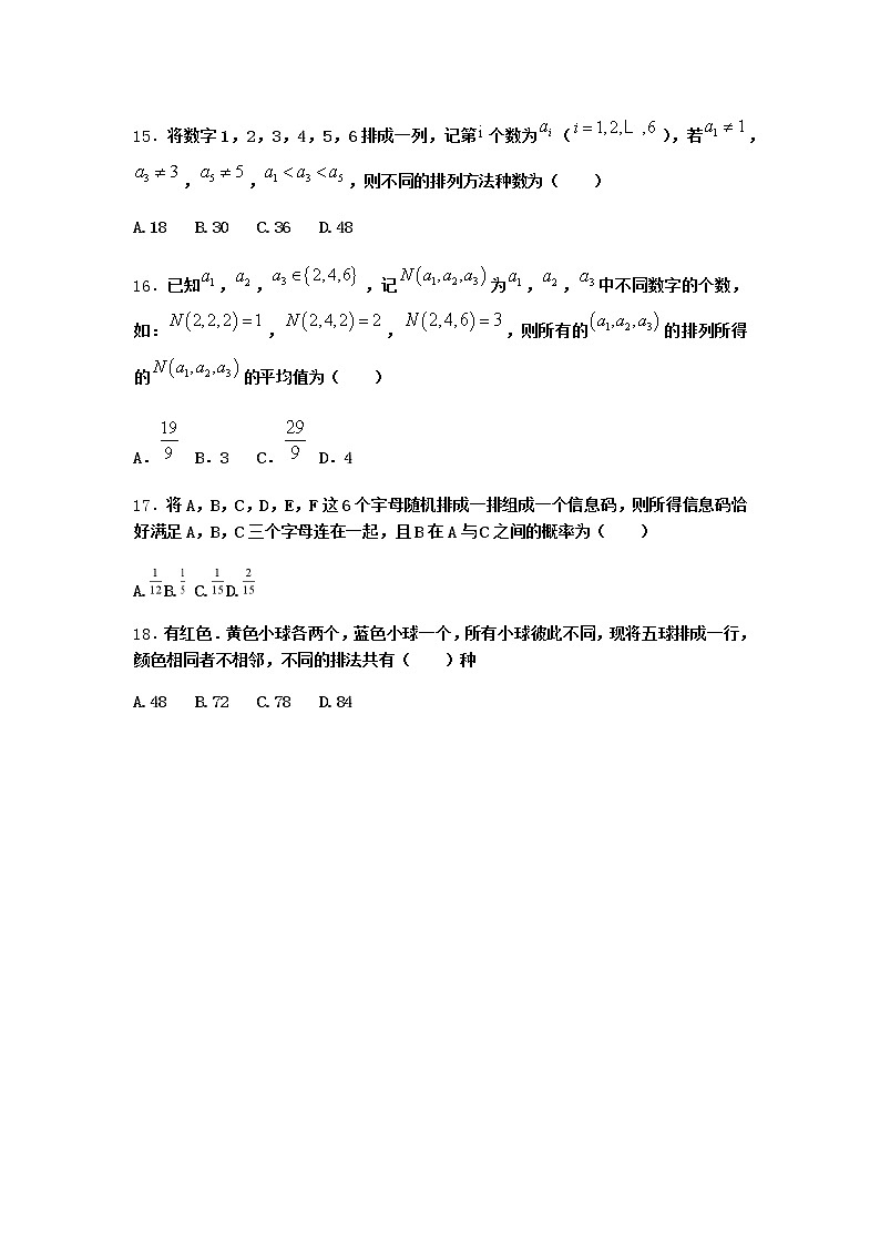 人教B版高中数学选择性必修第二册3-1-2排列与排列数作业含答案6第3页