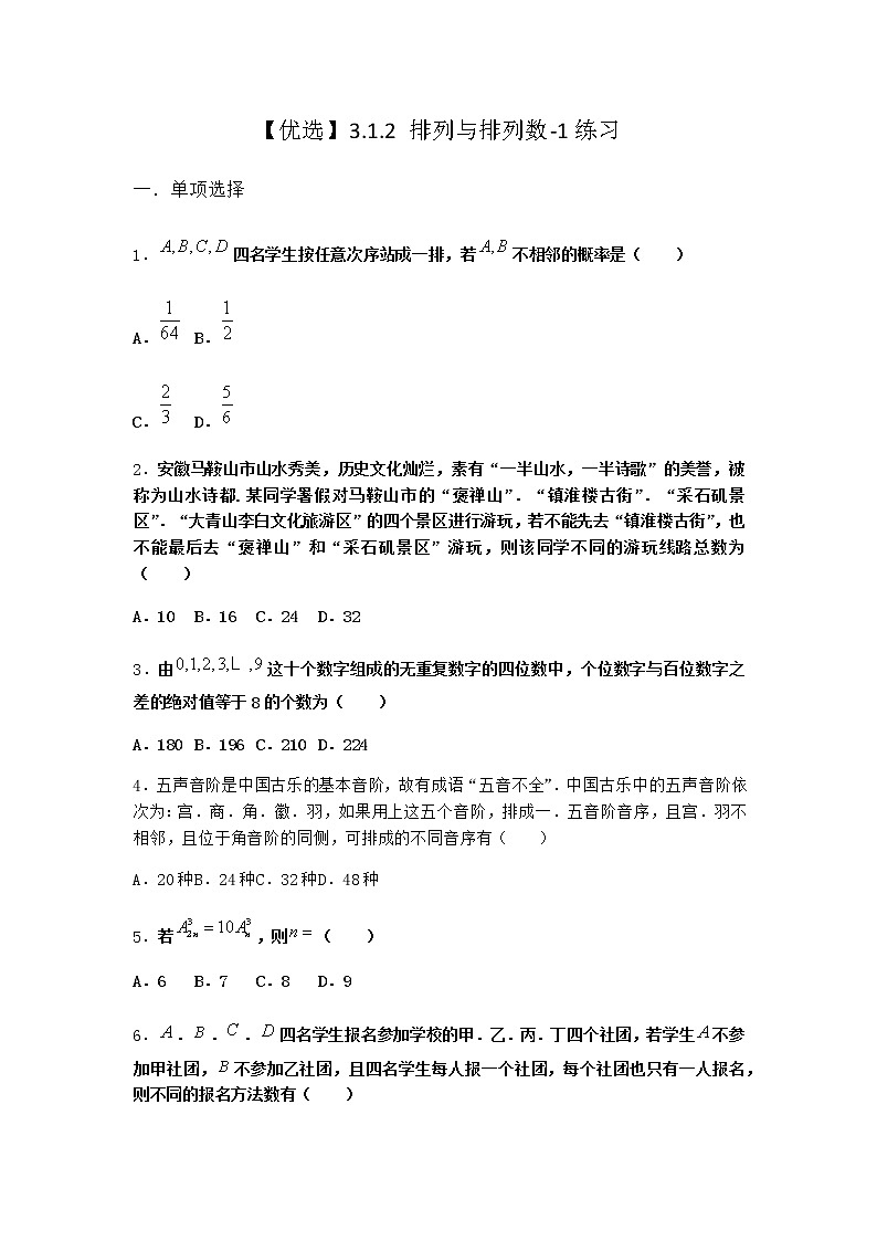 人教B版高中数学选择性必修第二册3-1-2排列与排列数作业含答案7第1页