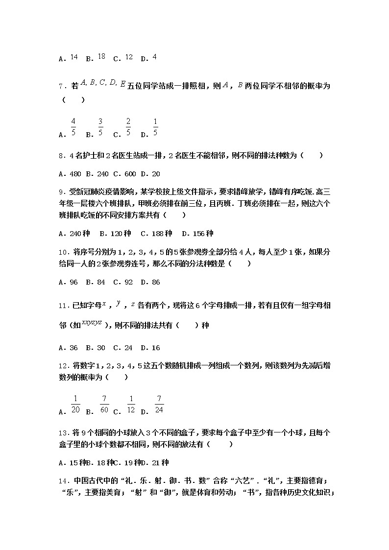 人教B版高中数学选择性必修第二册3-1-2排列与排列数作业含答案7第2页