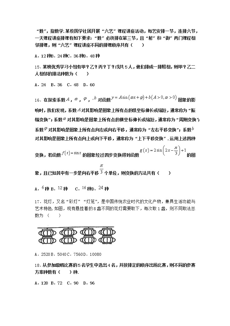 人教B版高中数学选择性必修第二册3-1-2排列与排列数作业含答案7第3页