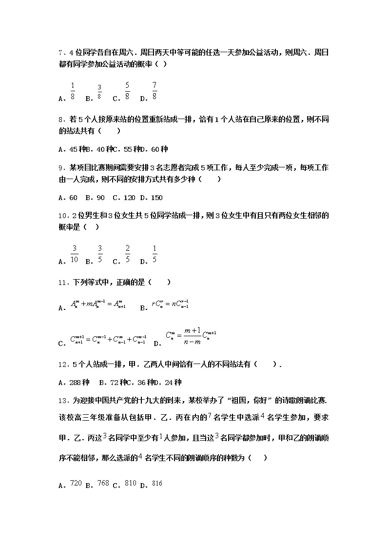 人教B版高中数学选择性必修第二册3-1-3组合与组合数作业含答案1第2页